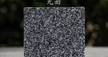 酒泉 芝麻黑光面