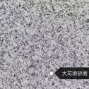 酒泉 芙蓉白（芝麻白大花）荔枝面