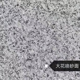 酒泉 芙蓉白（芝麻白大花）荔枝面