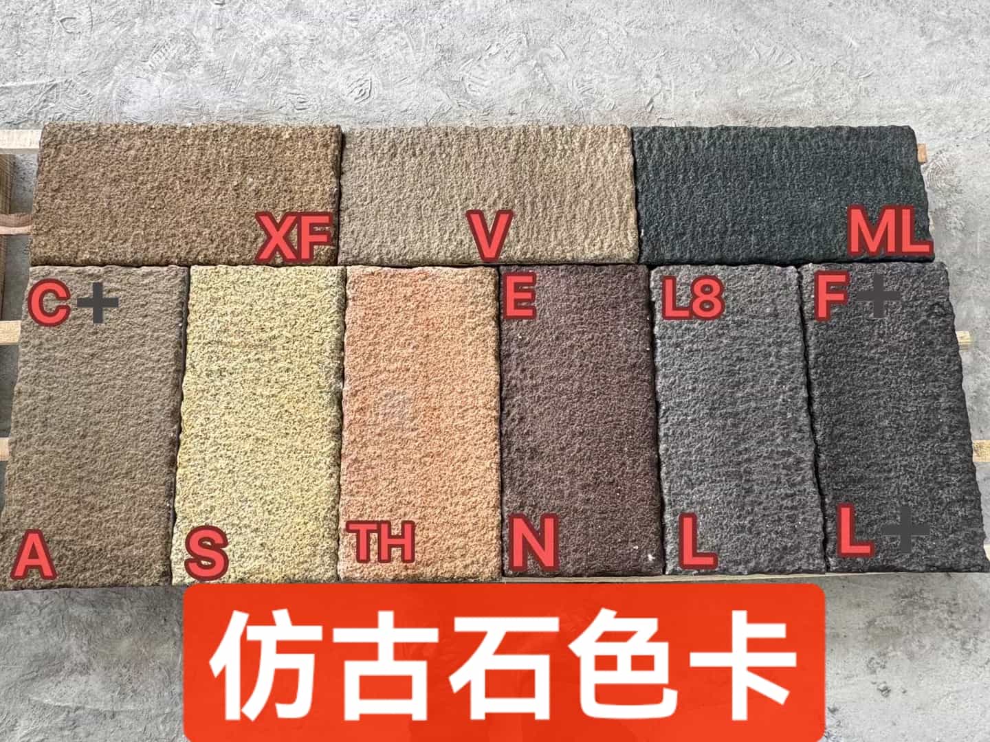 酒泉仿古石-色卡，询价有惊喜