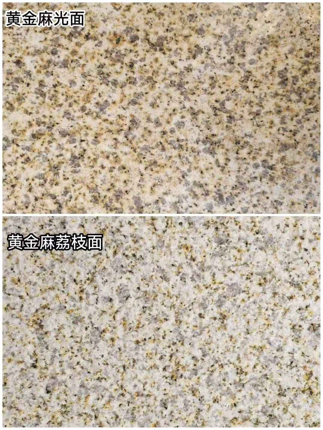 酒泉 黄金麻光面，荔枝面